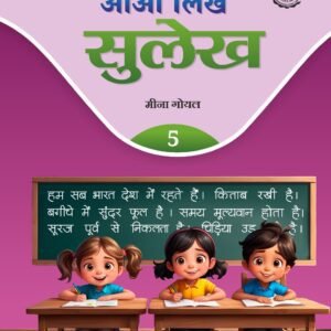 आओ लिखें सुलेख 5